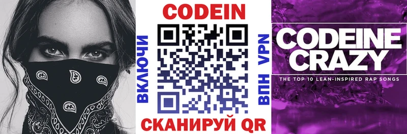 Codein напиток Lean (лин)  что такое наркотик  Великий Новгород 